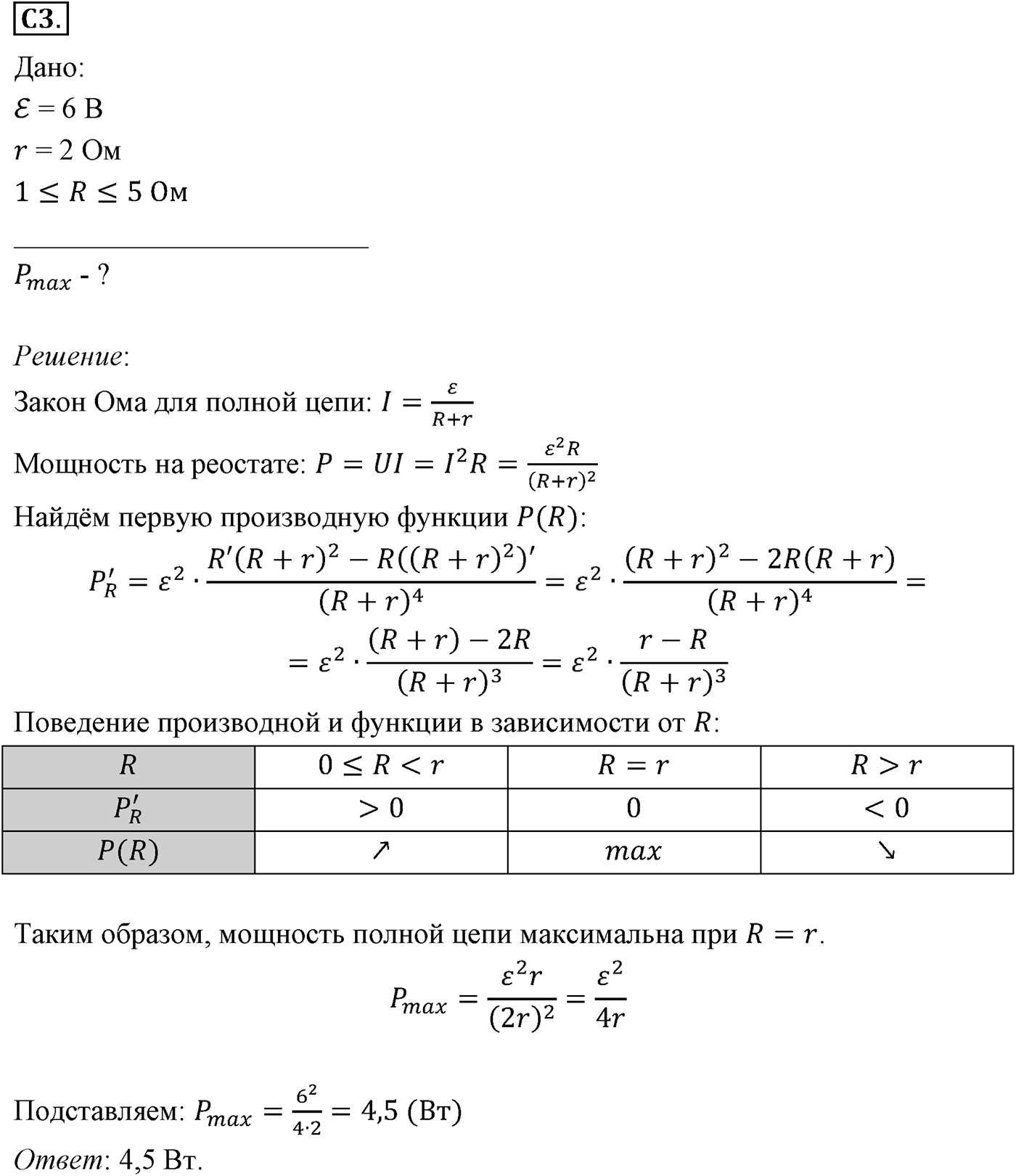 Глава 15. Законы постоянного тока. §107. Примеры решения задач по теме «Работа и мощность постоянного тока. Закон Ома для полной цепи». Параграф №107 задание ЕГЭ C3 — решение 1