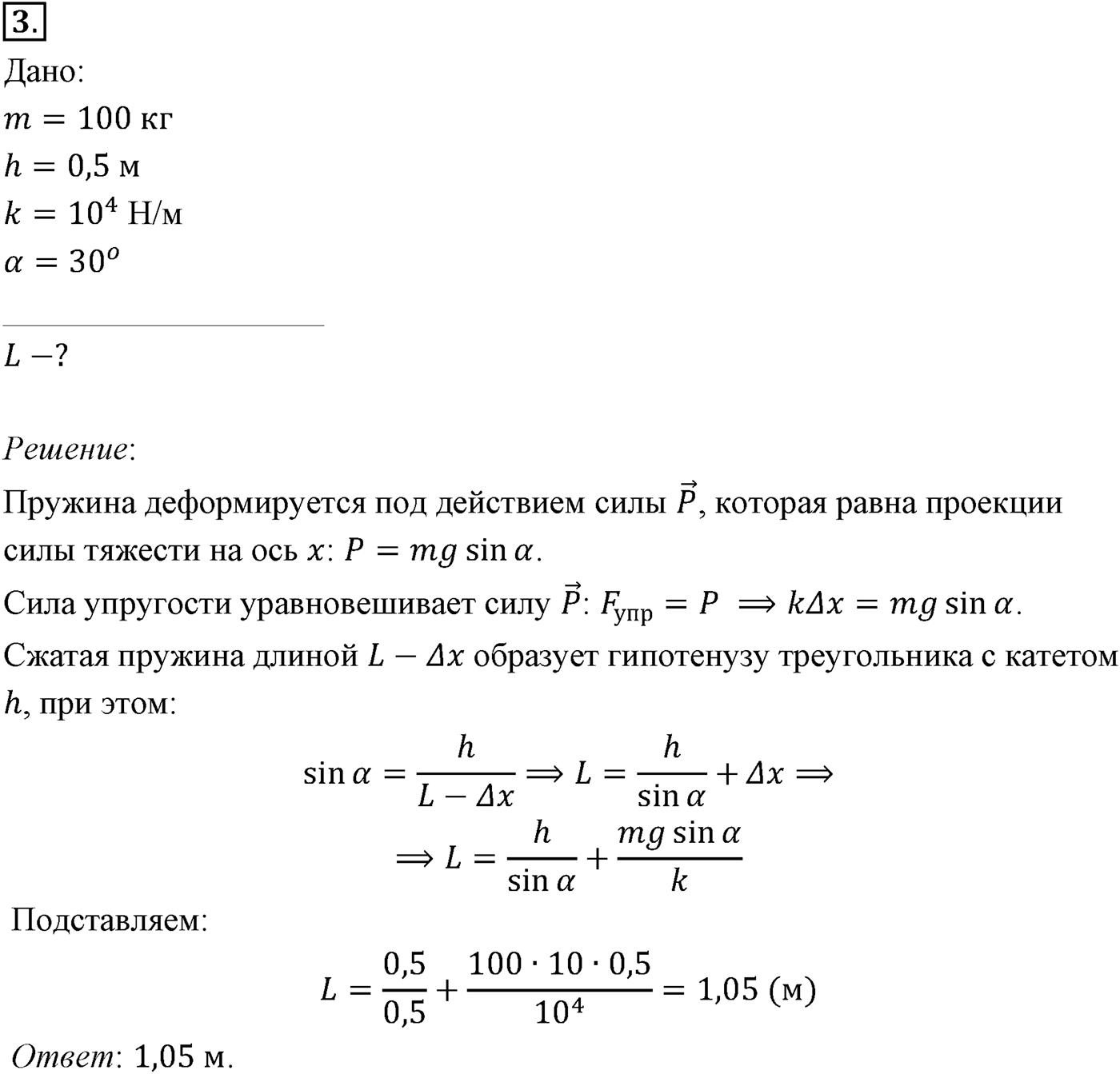 Глава 3. Силы в механике. §35. Примеры решения задач по теме «Силы упругости. Закон Гука». Параграф №35 задача для самостоятельного решения 3 — решение 1