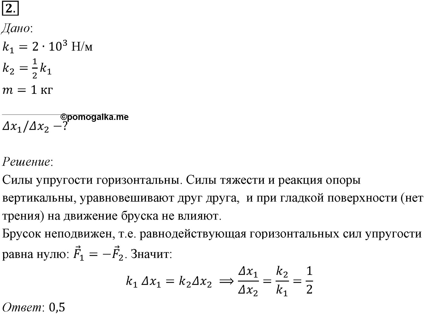 Глава 3. Силы в механике. §35. Примеры решения задач по теме «Силы упругости. Закон Гука». Параграф №35 задача для самостоятельного решения 2 — решение 1