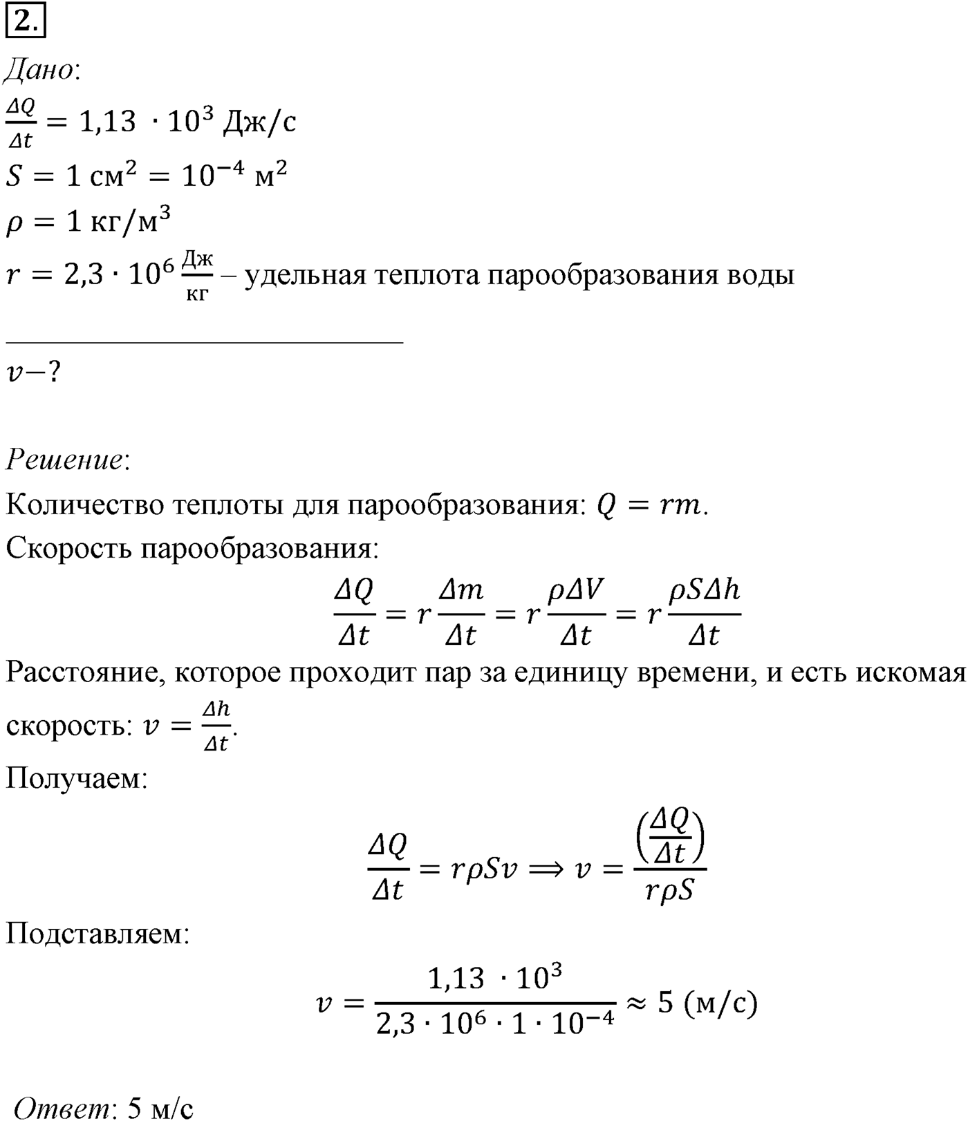Глава 13. Основы термодинамики. §77. Примеры решения задач по теме «Количество теплоты. Уравнение теплового баланса». Параграф №77 задача для самостоятельного решения 2 — решение 1