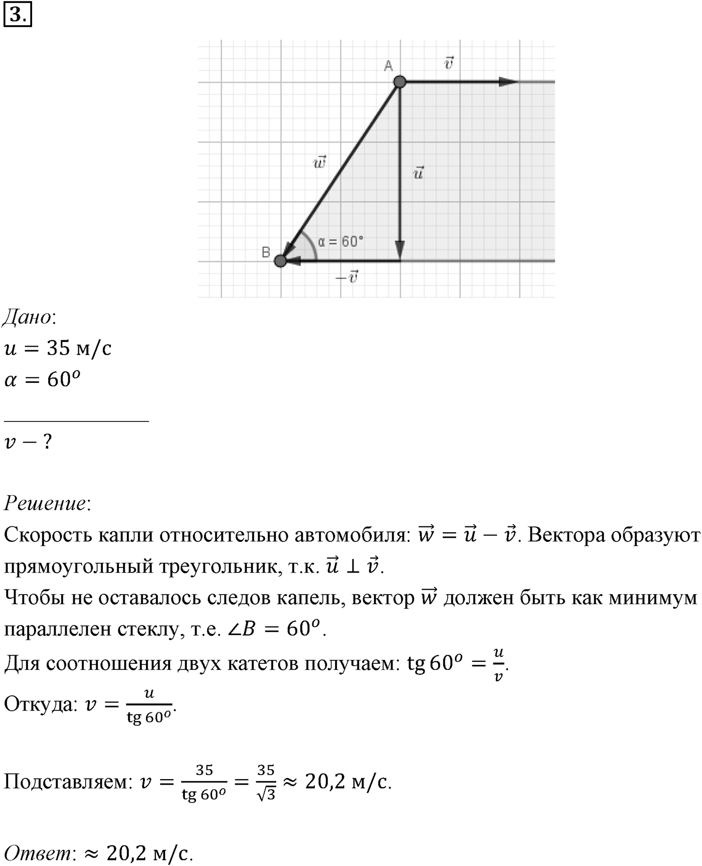 Глава 1. Кинематика точки и твёрдого тела. §7. Примеры решения задач по теме «Сложение скоростей». Параграф №7 задача для самостоятельного решения 3 — решение 1