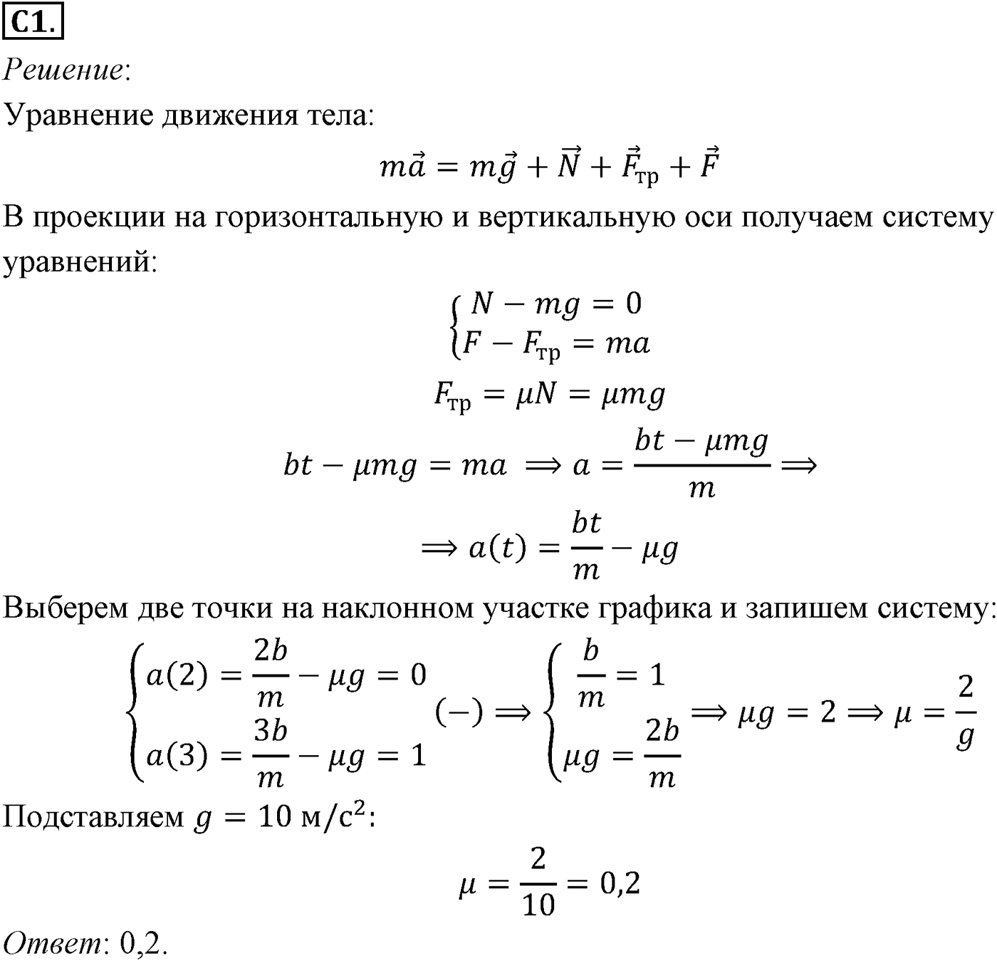 Глава 3. Силы в механике. §37. Примеры решения задач по теме «Силы трения». Параграф №37 задание ЕГЭ C1 — решение 1