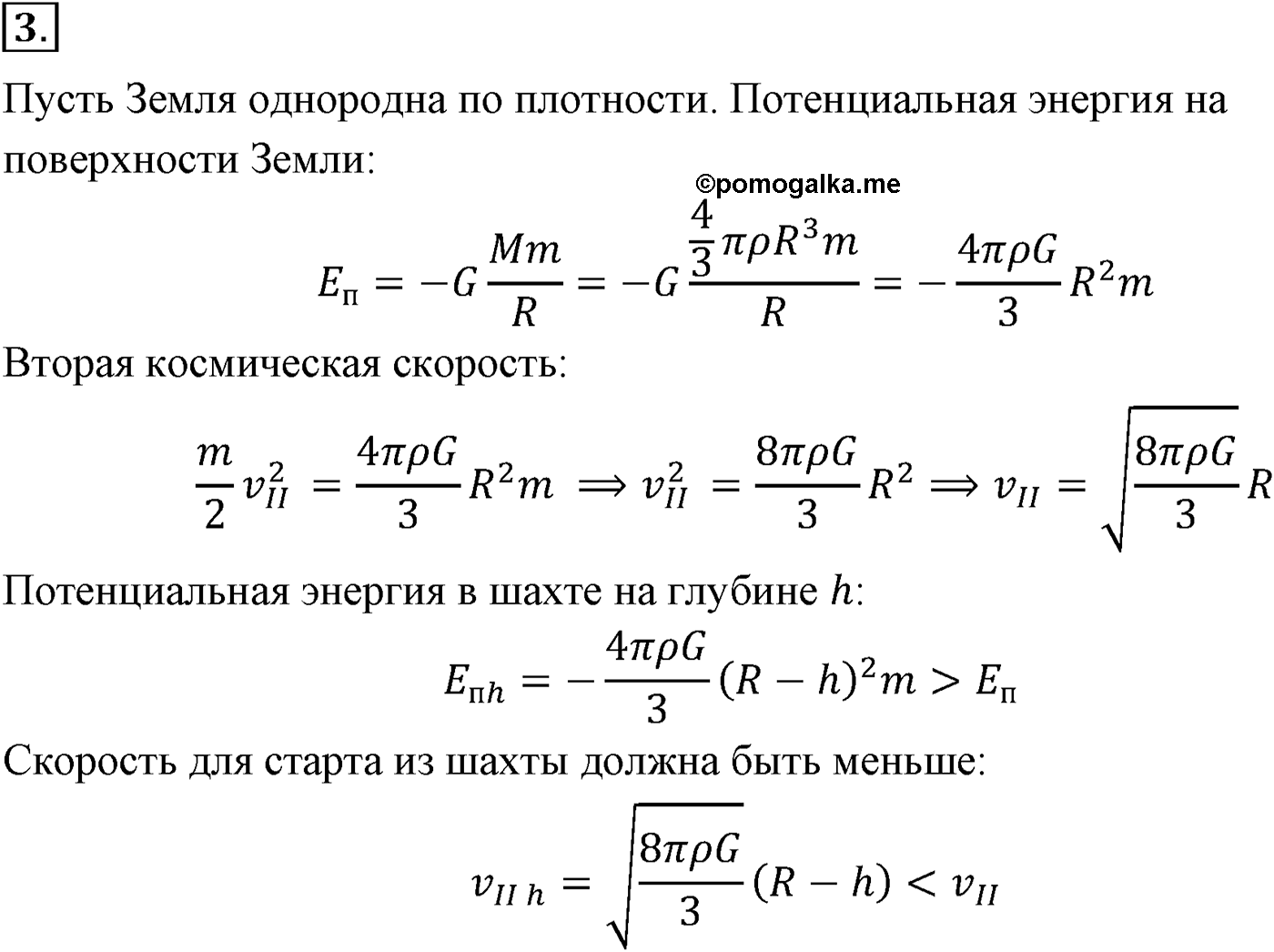 Глава 5. Закон сохранения энергии. §46. Работа силы тяготения. Потенциальная энергия в поле тяготения. Параграф №46 вопрос  3 — решение 1