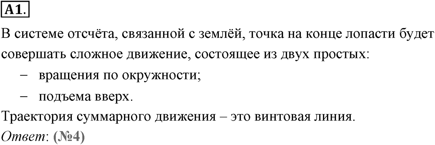 Глава 1. Кинематика точки и твёрдого тела. §3. Траектория. Путь. Перемещение. Параграф №3 задание ЕГЭ A1 — решение 1