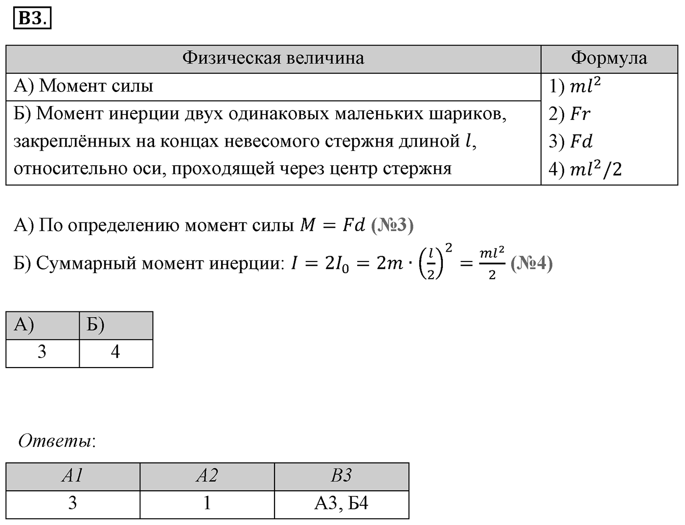 Глава 6. Динамика вращательного движения абсолютно твёрдого тела. §48. Основное уравнение динамики вращательного движения. Параграф №48 задание ЕГЭ B3 — решение 1