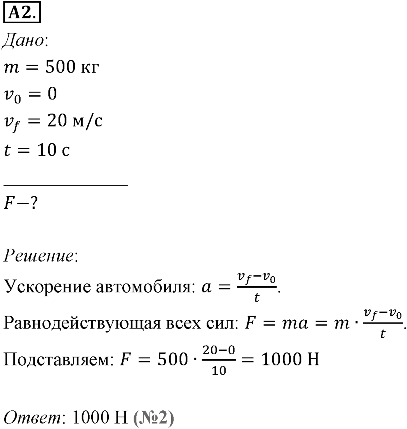 Глава 2. Динамика. Законы механики Ньютона. §22. Принцип суперпозиции сил. Параграф №22 задание ЕГЭ A2 — решение 1