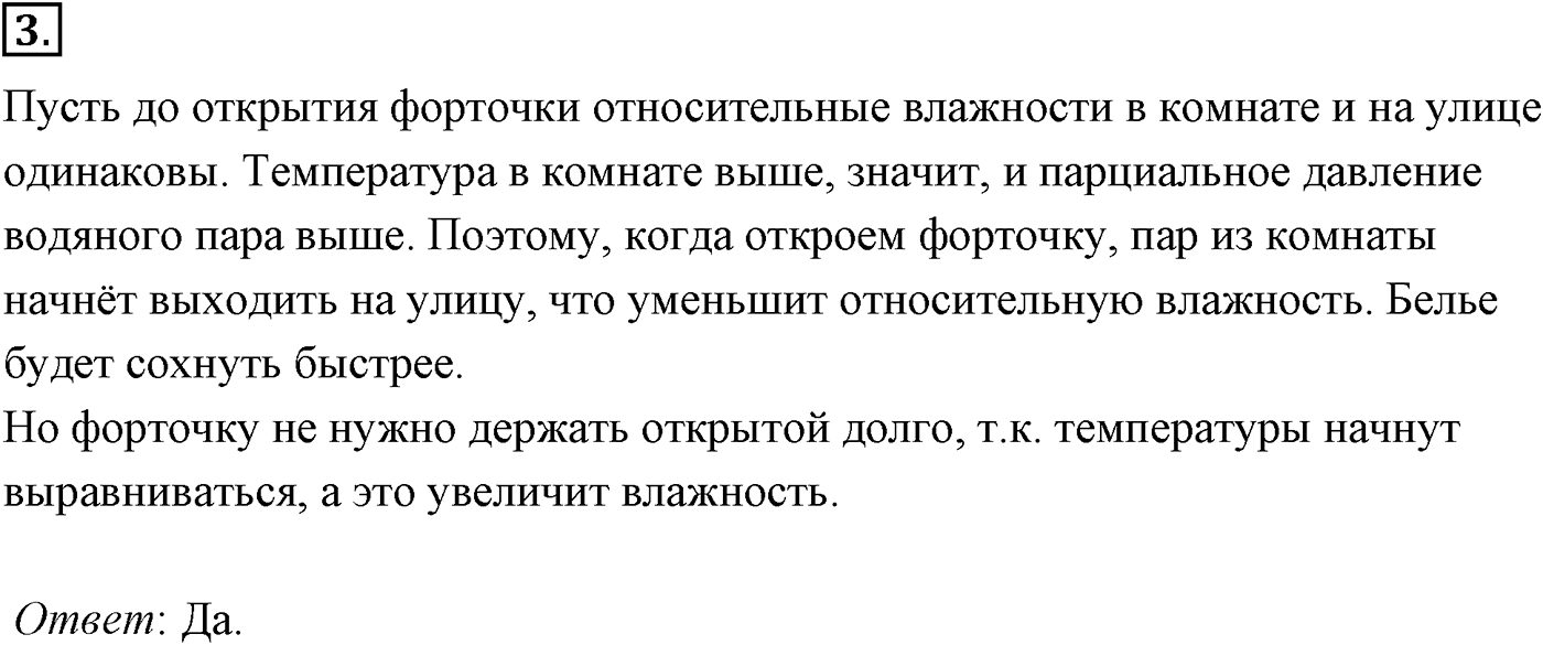 Глава 11. Взаимные превращения жидкостей и газов. §71. Примеры решения задач по теме «Насыщенный пар. Влажность воздуха». Параграф №71 задача для самостоятельного решения 3 — решение 1