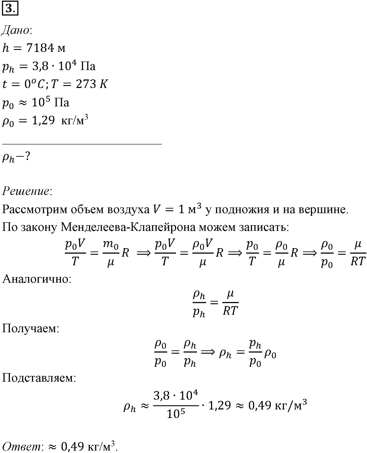 Глава 10. Уравнение состояния идеального газа. Газовые законы. §66. Примеры решения задач по теме «Газовые законы». Параграф №66 задача для самостоятельного решения 3 — решение 1