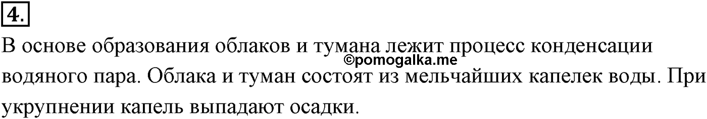 Глава 11. Взаимные превращения жидкостей и газов. §70. Влажность воздуха. Параграф №70 вопрос  4 — решение 1