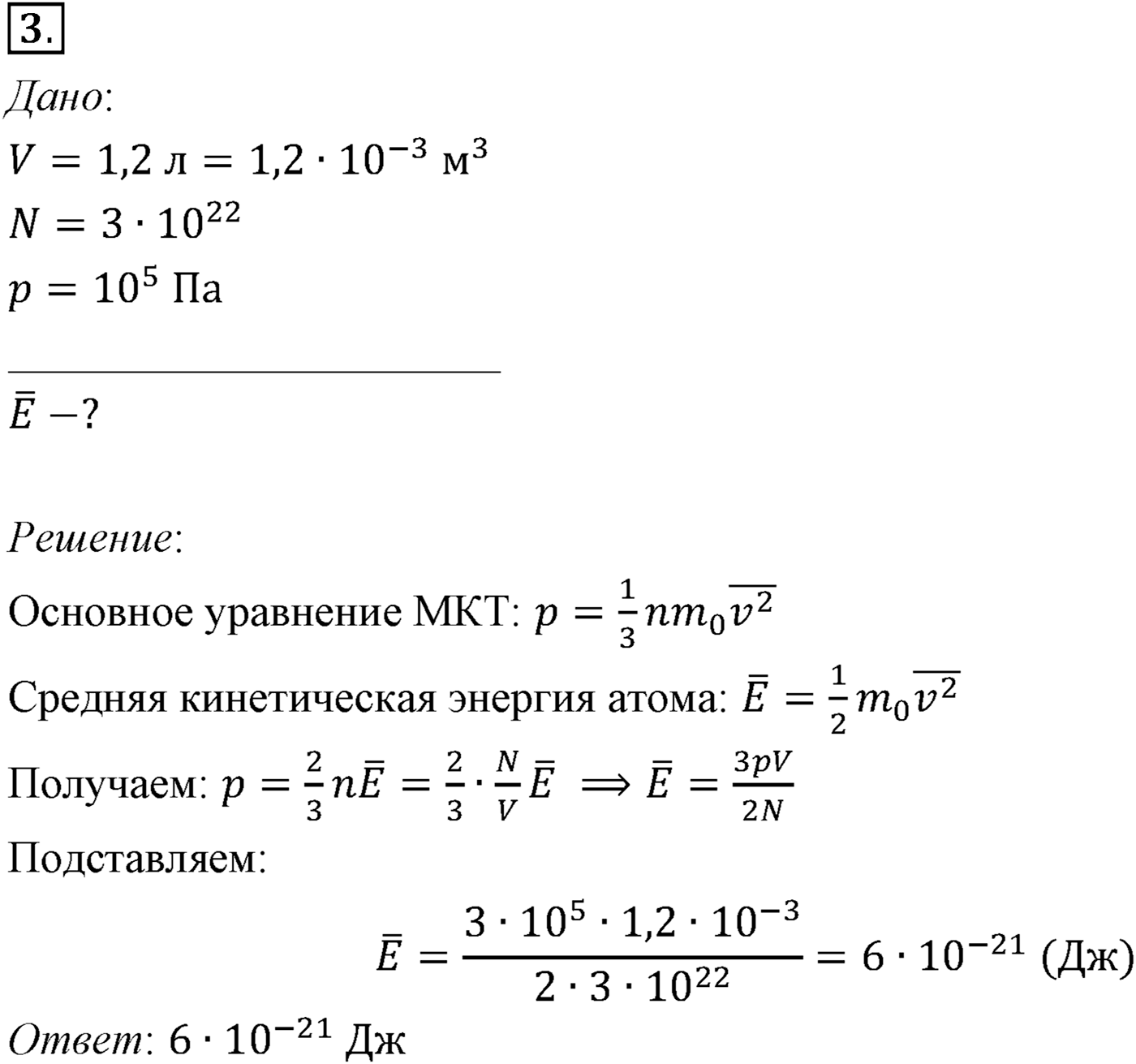 Глава 9. Молекулярно-кинетическая теория идеального газа. §58. Примеры решения задач по теме «Основное уравнение молекулярно-кинетической теории». Параграф №58 задача для самостоятельного решения 3 — решение 1
