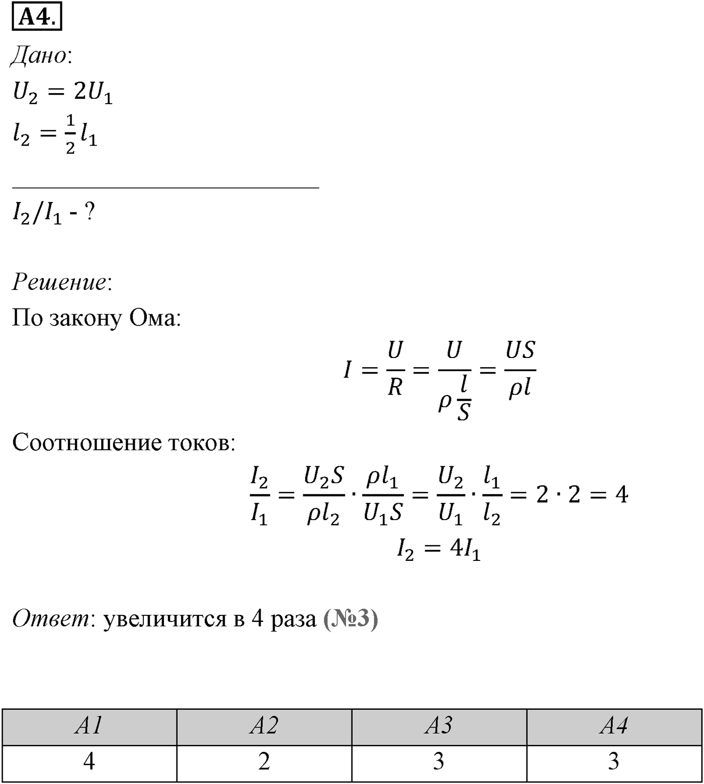 Глава 15. Законы постоянного тока. §101. Закон Ома для участка цепи. Сопротивление. Параграф №101 задание ЕГЭ A4 — решение 1