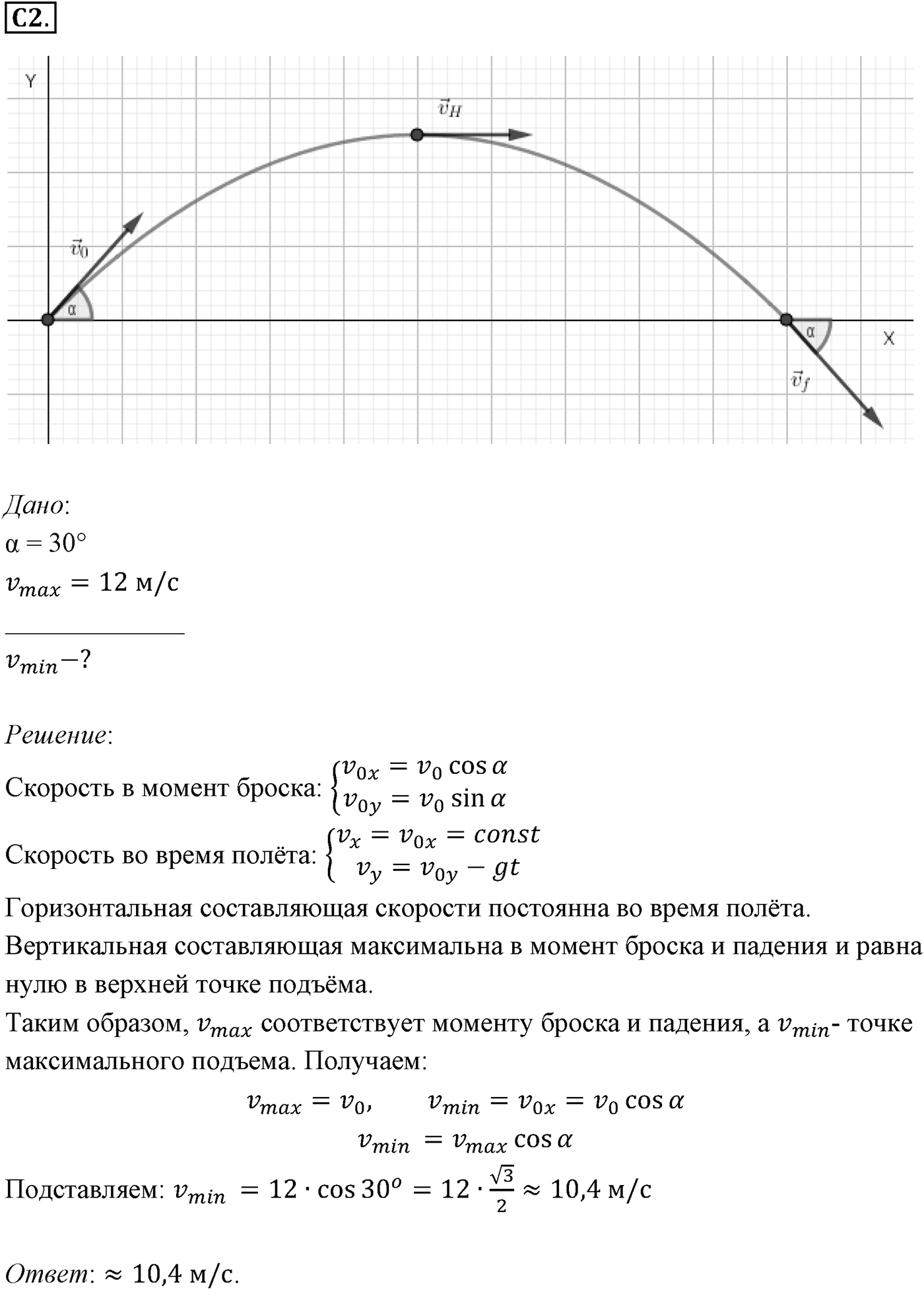 Глава 1. Кинематика точки и твёрдого тела. §13. Движение с постоянным ускорением свободного падения. Параграф №13 задание ЕГЭ C2 — решение 1