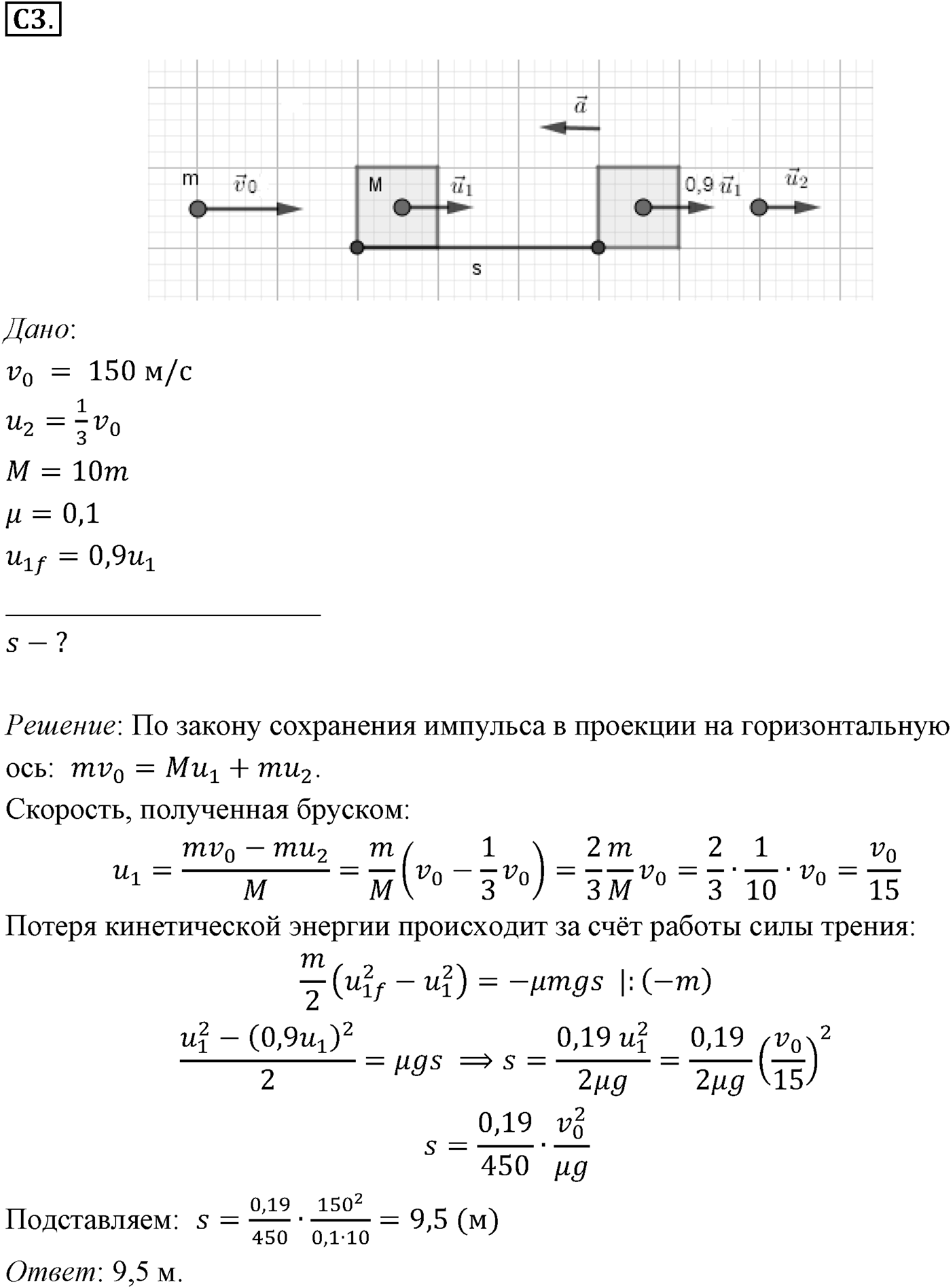 Глава 5. Закон сохранения энергии. §42. Примеры решения задач по теме «Кинетическая энергия и её изменение». Параграф №42 задание ЕГЭ C3 — решение 1