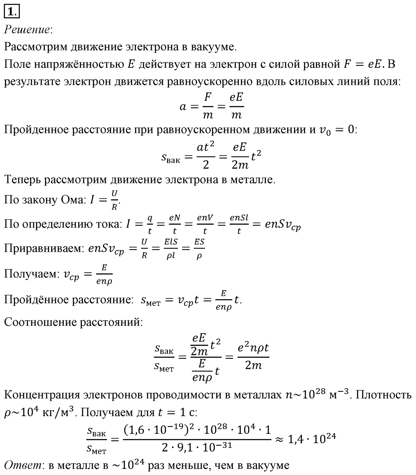 Глава 16. Электрический ток в различных средах. §116. Примеры решения задач по теме «Электрический ток в различных средах». Параграф №116 задача для самостоятельного решения 1 — решение 1