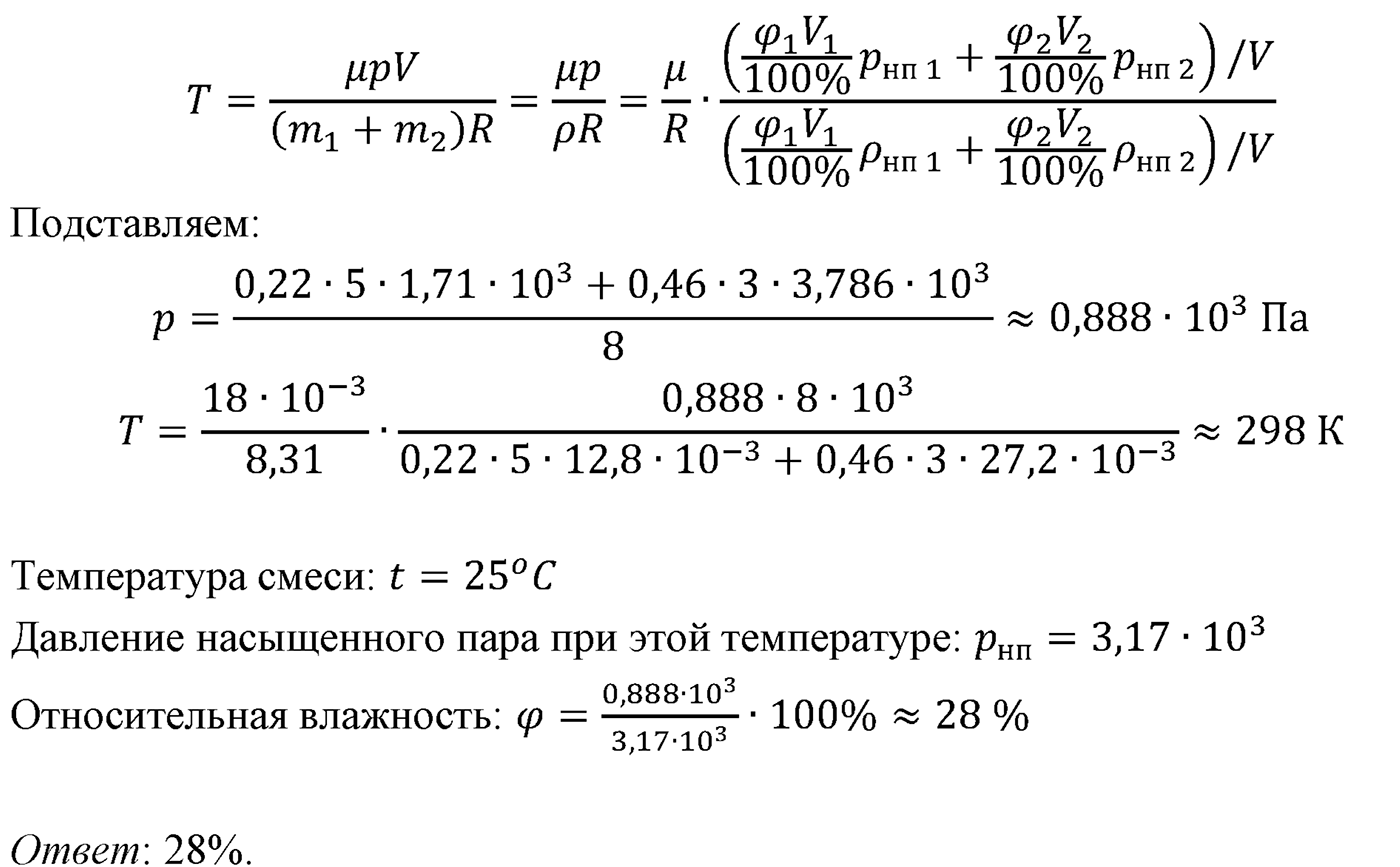 Глава 11. Взаимные превращения жидкостей и газов. §71. Примеры решения задач по теме «Насыщенный пар. Влажность воздуха». Параграф №71 задача для самостоятельного решения 5 — решение 2