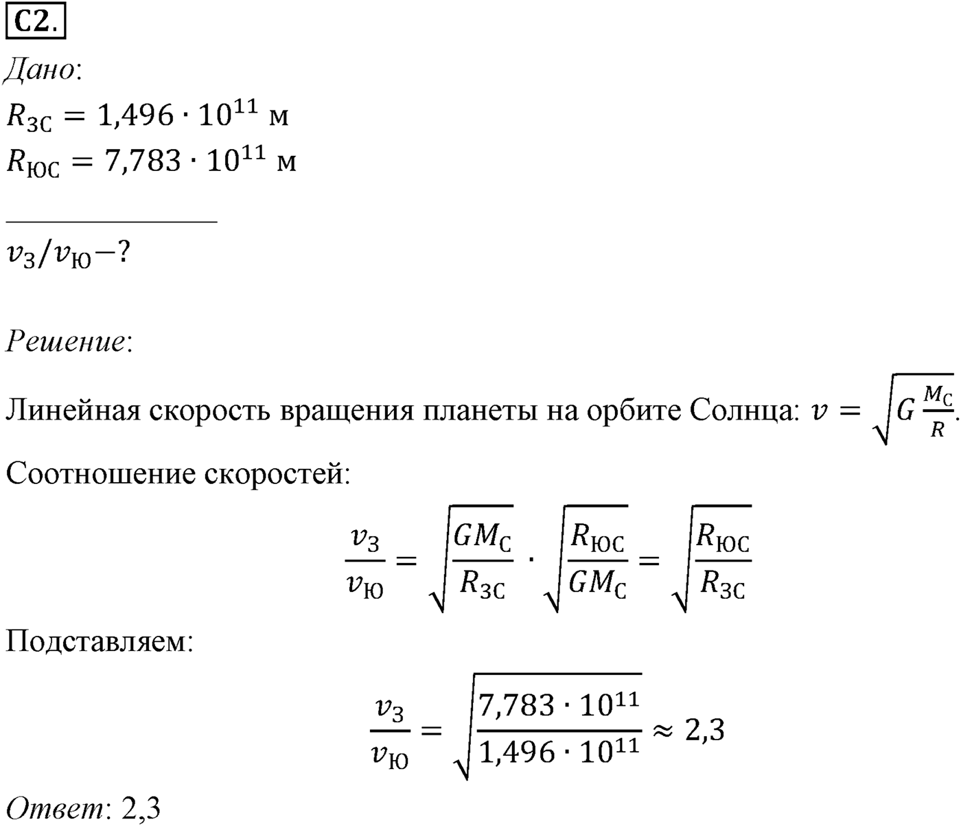 Глава 3. Силы в механике. §32. Примеры решения задач по теме «Первая космическая скорость». Параграф №32 задание ЕГЭ C2 — решение 1