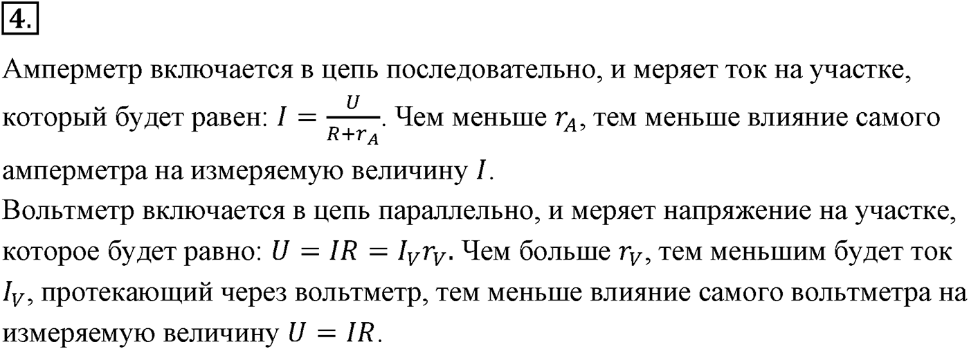 Глава 15. Законы постоянного тока. §106. Закон Ома для полной цепи. Параграф №106 вопрос  4 — решение 1