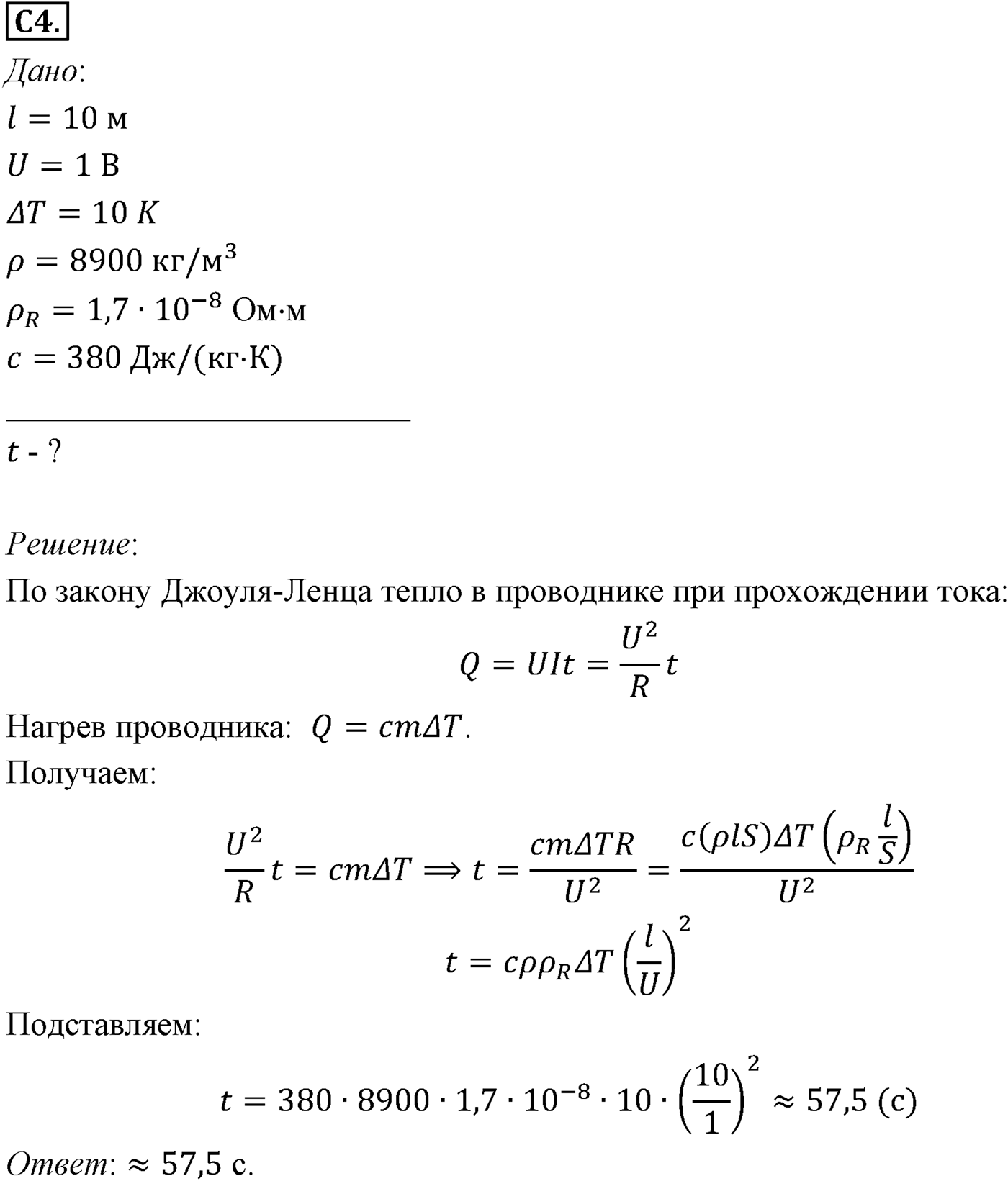 Глава 15. Законы постоянного тока. §107. Примеры решения задач по теме «Работа и мощность постоянного тока. Закон Ома для полной цепи». Параграф №107 задание ЕГЭ C4 — решение 1