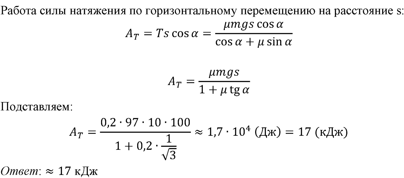 Глава 5. Закон сохранения энергии. §47. Примеры решения задач по теме «Закон сохранения механической энергии». Параграф №47 задача для самостоятельного решения 2 — решение 2