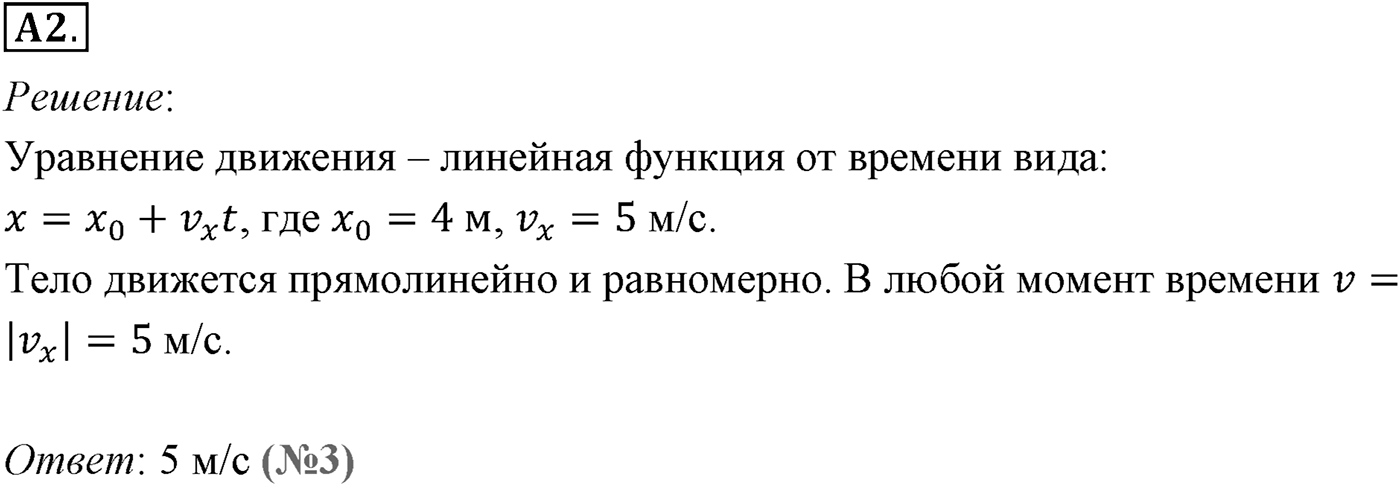 Глава 1. Кинематика точки и твёрдого тела. §8. Мгновенная и средняя скорости. Параграф №8 задание ЕГЭ A2 — решение 1