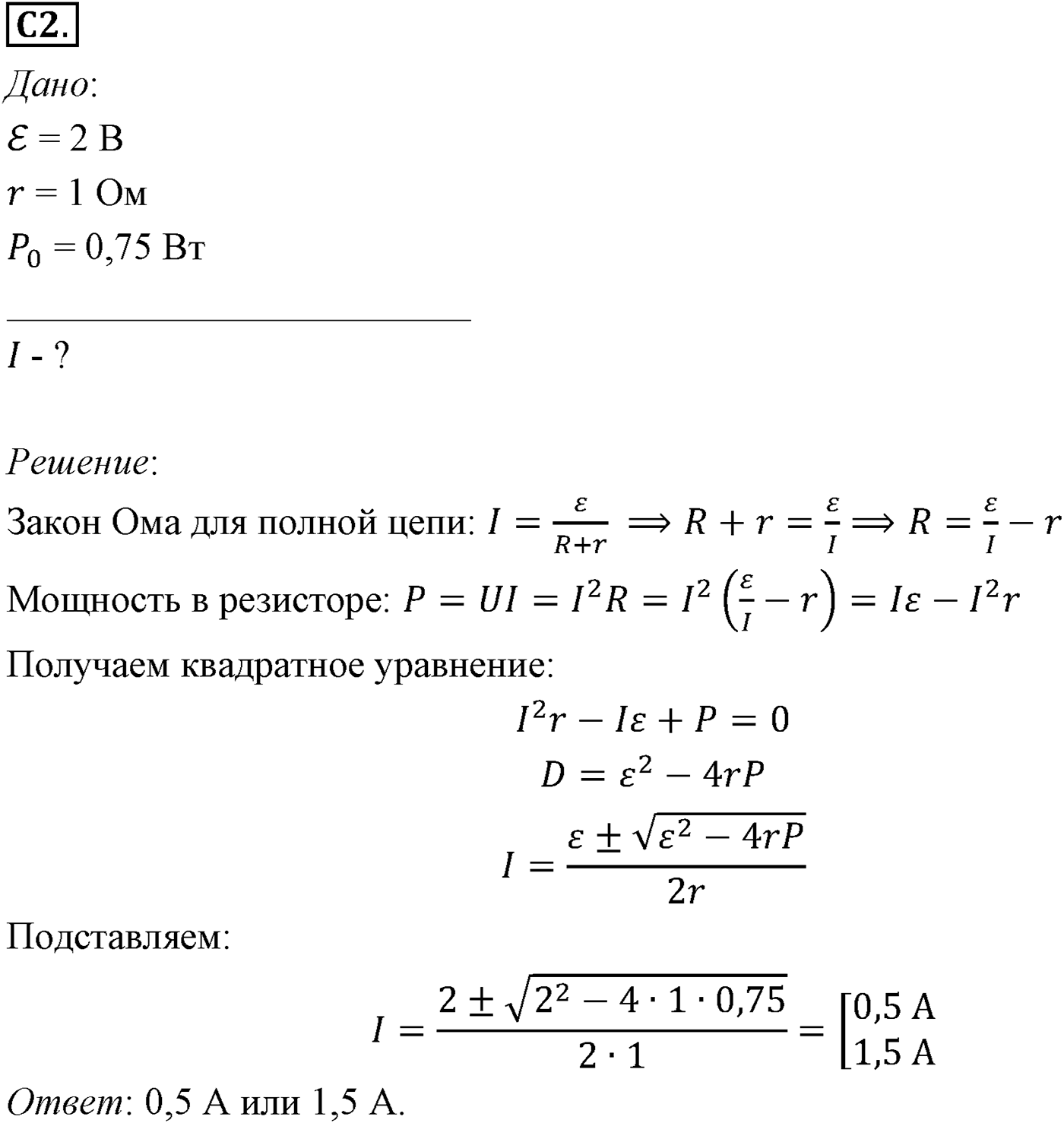 Глава 15. Законы постоянного тока. §107. Примеры решения задач по теме «Работа и мощность постоянного тока. Закон Ома для полной цепи». Параграф №107 задание ЕГЭ C2 — решение 1