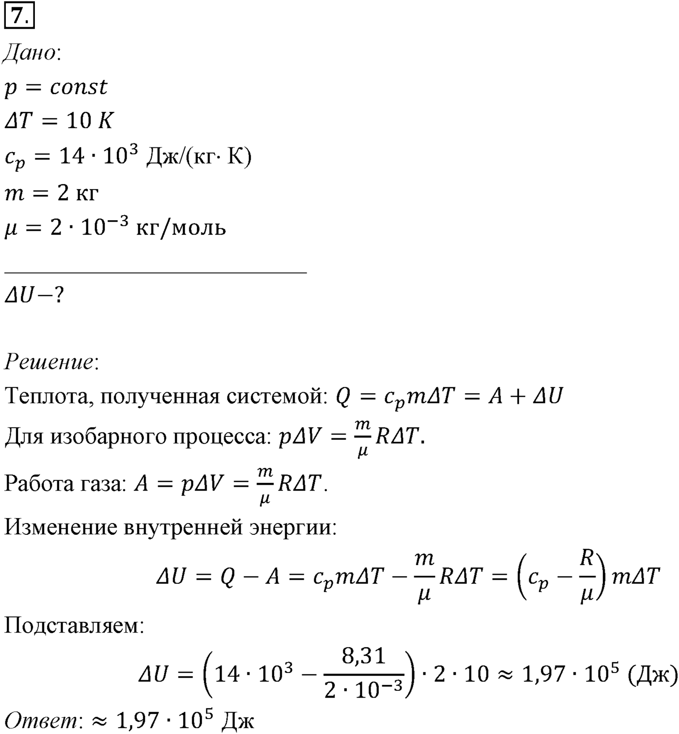 Глава 13. Основы термодинамики. §80. Примеры решения задач по теме «Первый закон термодинамики». Параграф №80 задача для самостоятельного решения 7 — решение 1