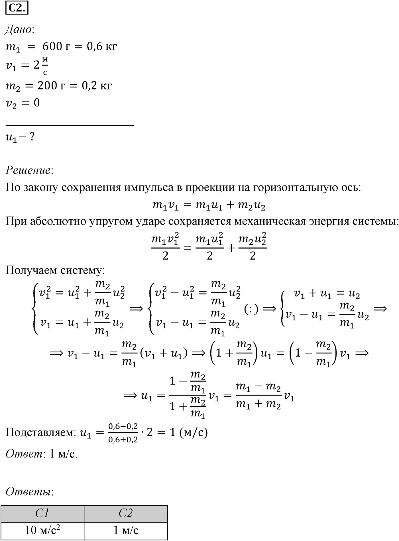 Глава 5. Закон сохранения энергии. §47. Примеры решения задач по теме «Закон сохранения механической энергии». Параграф №47 задание ЕГЭ C2 — решение 1