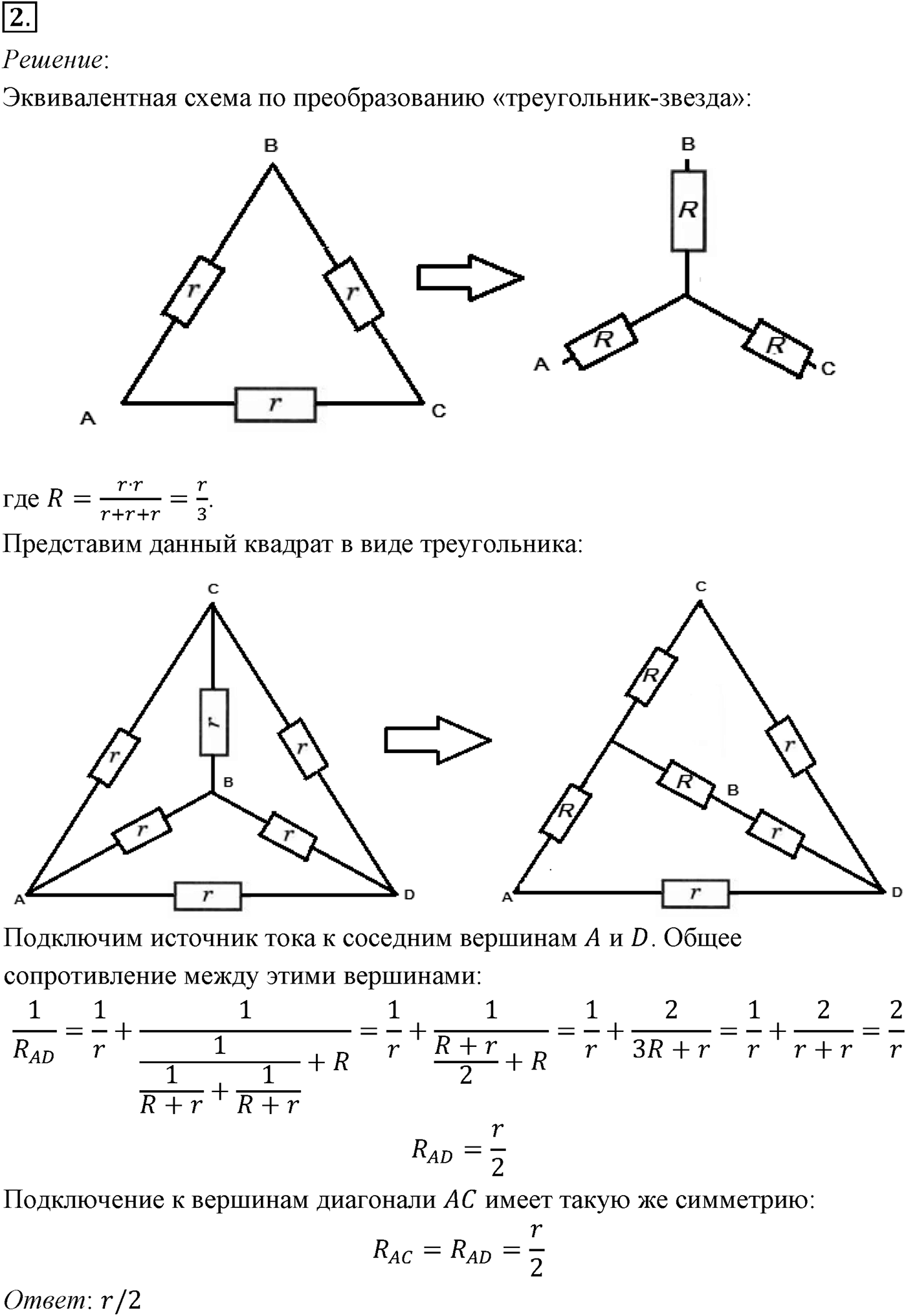 Глава 15. Законы постоянного тока. §103. Примеры решения задач по теме «Закон Ома. Последовательное и параллельное соединения проводников». Параграф №103 задача для самостоятельного решения 2 — решение 1