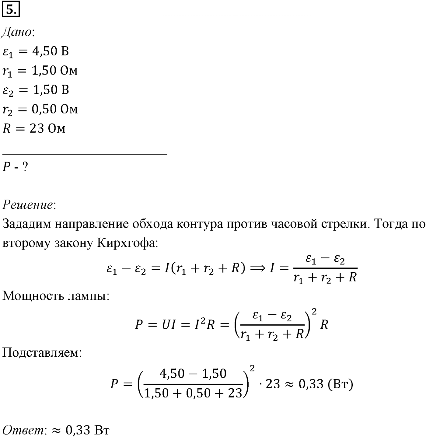 Глава 15. Законы постоянного тока. §107. Примеры решения задач по теме «Работа и мощность постоянного тока. Закон Ома для полной цепи». Параграф №107 задача для самостоятельного решения 5 — решение 1