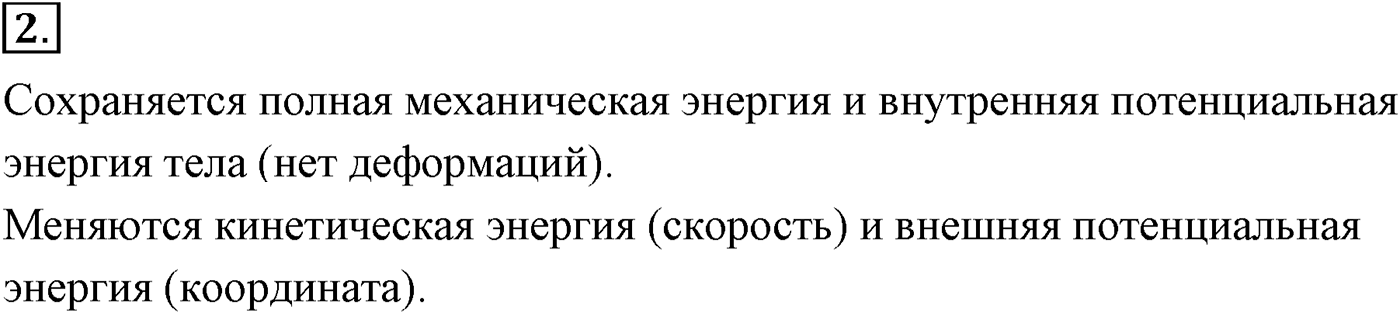 Глава 5. Закон сохранения энергии. §46. Работа силы тяготения. Потенциальная энергия в поле тяготения. Параграф №46 вопрос  2 — решение 1