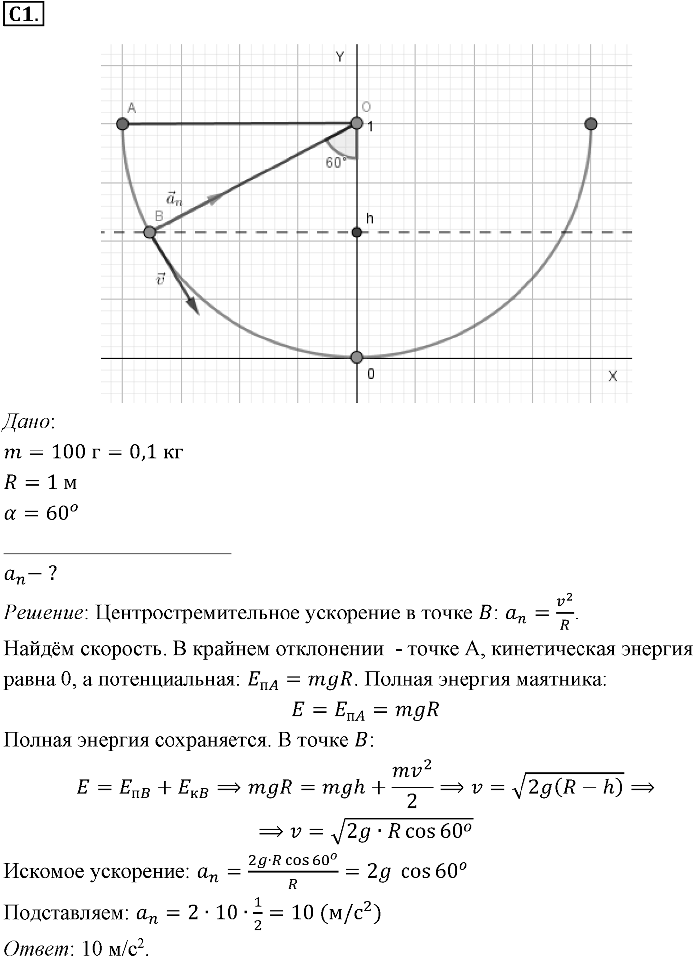 Глава 5. Закон сохранения энергии. §47. Примеры решения задач по теме «Закон сохранения механической энергии». Параграф №47 задание ЕГЭ C1 — решение 1