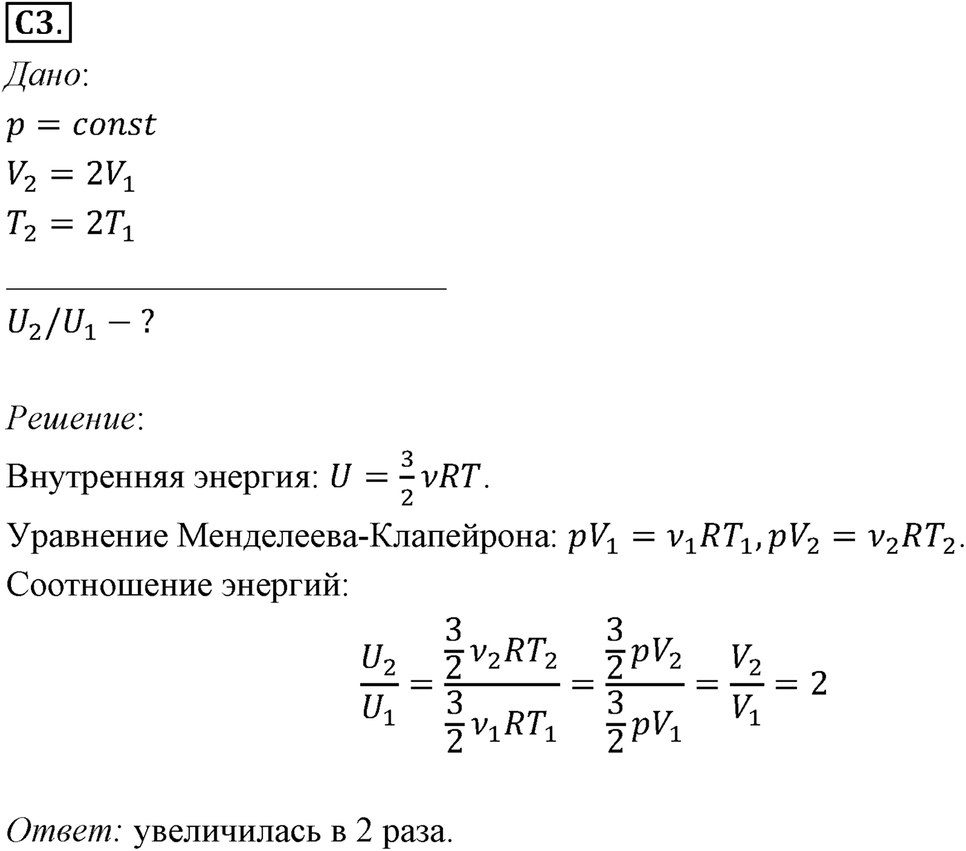 Глава 13. Основы термодинамики. §75. Примеры решения задач по теме «Внутренняя энергия. Работа». Параграф №75 задание ЕГЭ C3 — решение 1