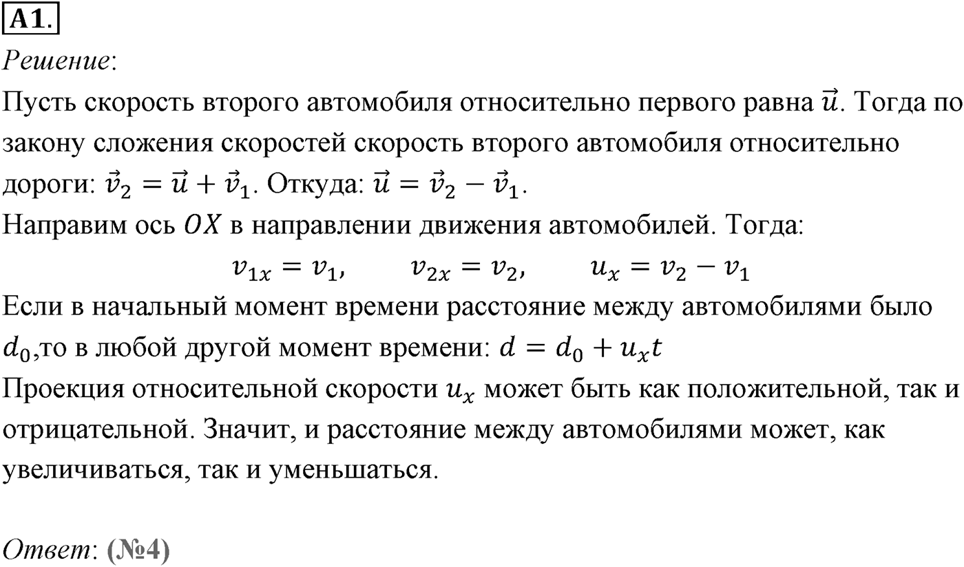 Глава 1. Кинематика точки и твёрдого тела. §6. Сложение скоростей. Параграф №6 задание ЕГЭ A1 — решение 1