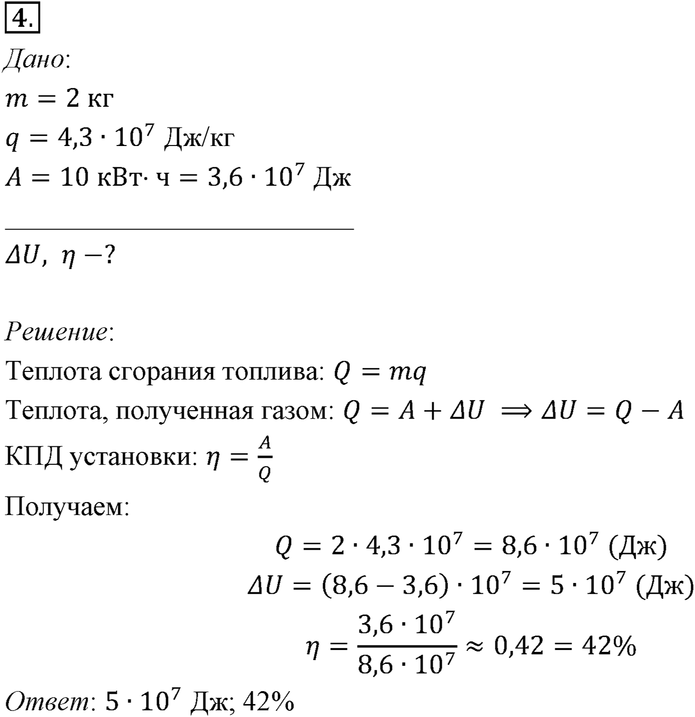 Глава 13. Основы термодинамики. §83. Примеры решения задач по теме «КПД тепловых двигателей». Параграф №83 задача для самостоятельного решения 4 — решение 1