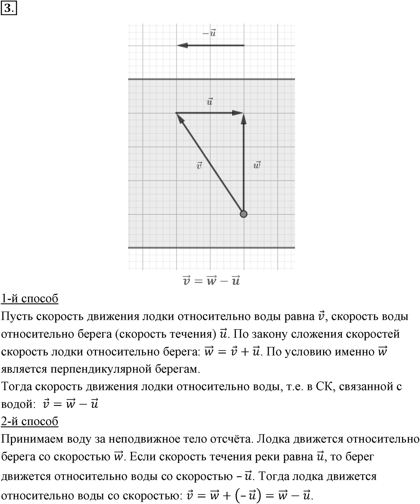 Глава 1. Кинематика точки и твёрдого тела. §6. Сложение скоростей. Параграф №6 вопрос  3 — решение 1