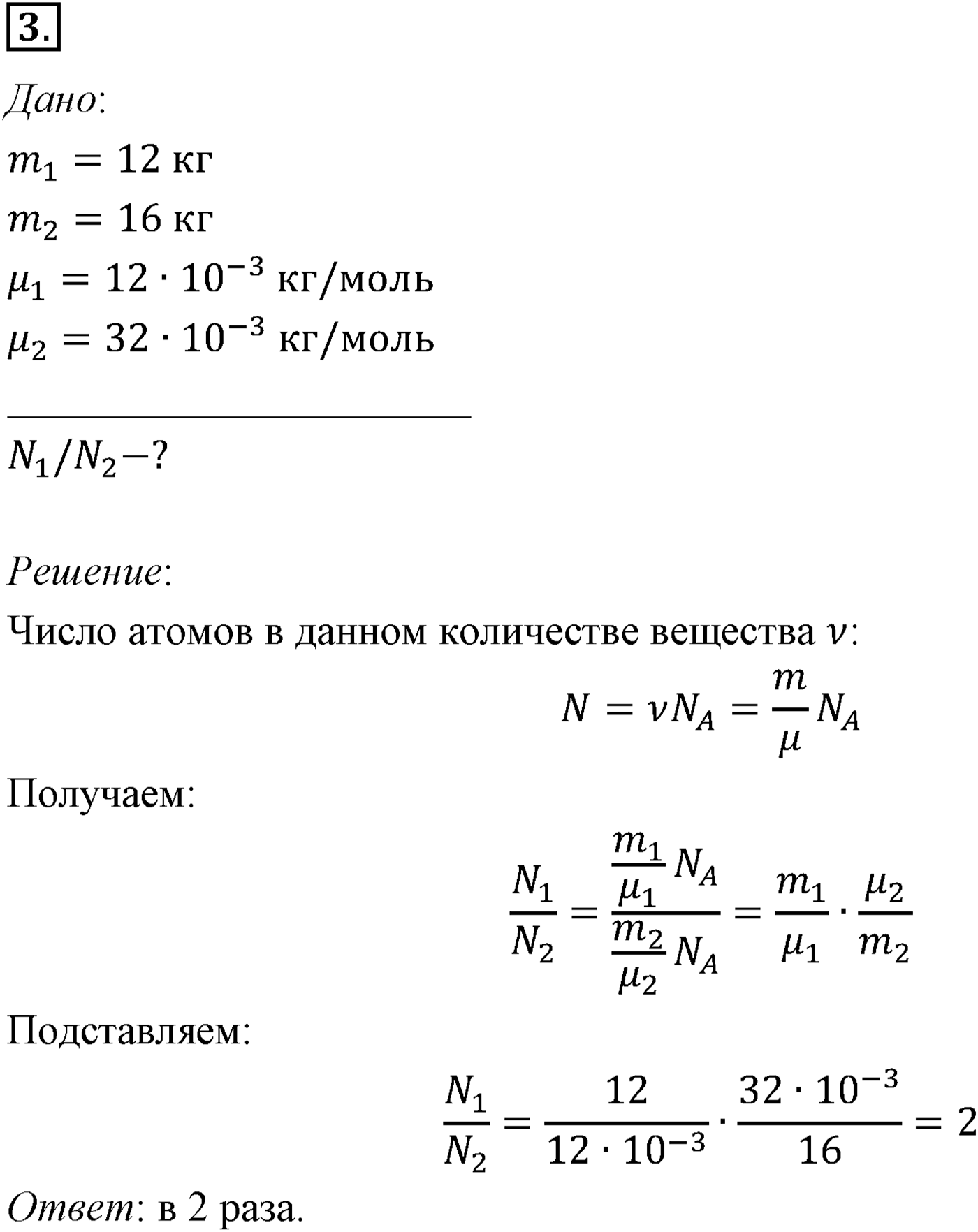 Глава 8. Основы молекулярно-кинетической теории. §54. Примеры решения задач по теме «Основные положения МКТ». Параграф №54 задача для самостоятельного решения 3 — решение 1