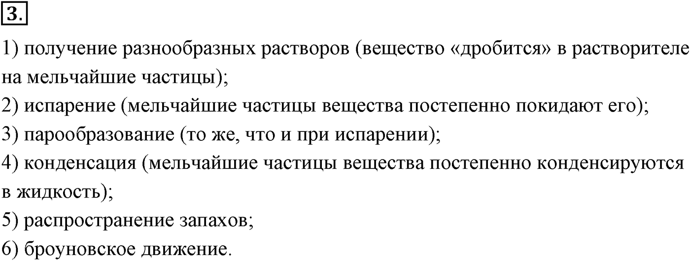 Глава 8. Основы молекулярно-кинетической теории. §53. Основные положения молекулярно-кинетической теории. Размеры молекул. Параграф №53 вопрос  3 — решение 1