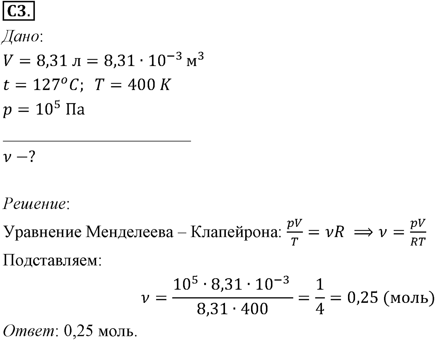 Глава 10. Уравнение состояния идеального газа. Газовые законы. §64. Примеры решения задач по теме «Уравнение состояния идеального газа». Параграф №64 задание ЕГЭ C3 — решение 1