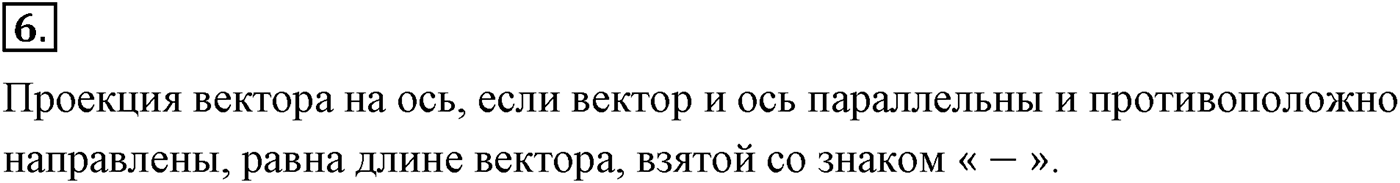Глава 1. Кинематика точки и твёрдого тела. §2. Способы описания движения. Параграф №2 вопрос  6 — решение 1