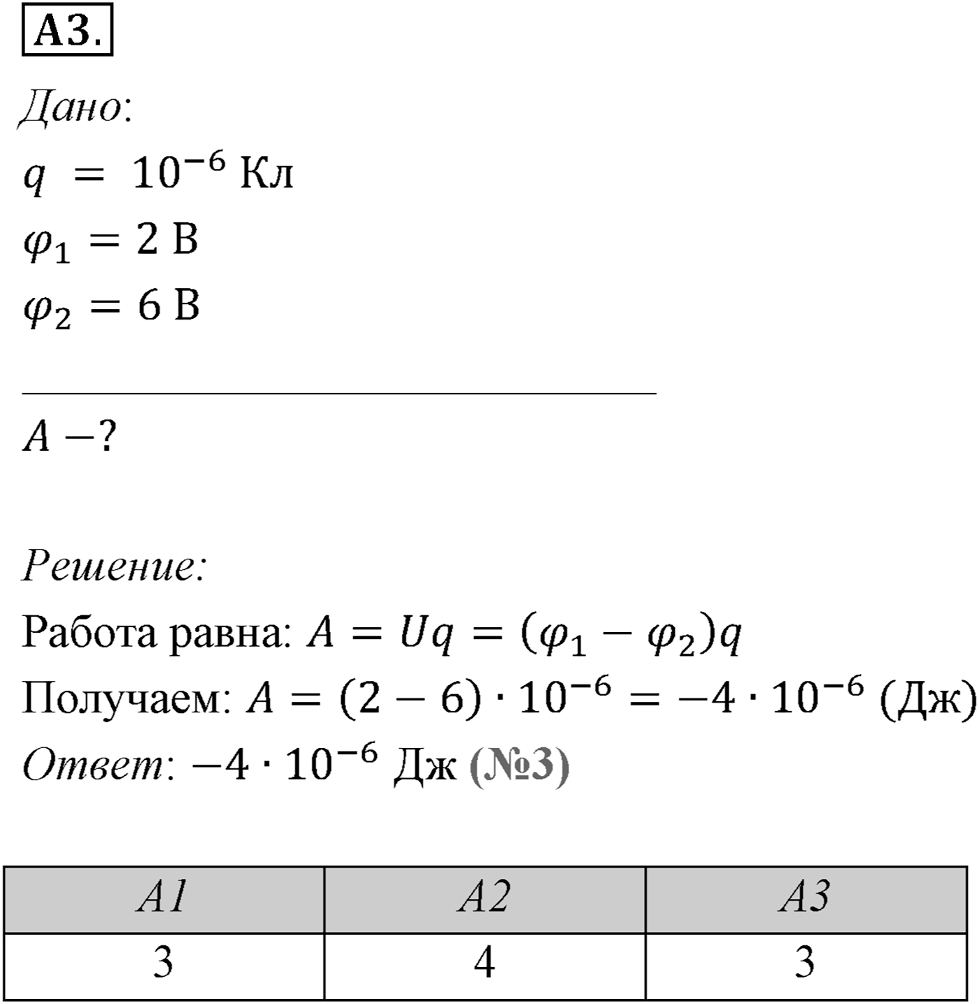 Глава 14. Электростатика. §94. Потенциал электростатического поля и разность потенциалов. Параграф №94 задание ЕГЭ A3 — решение 1