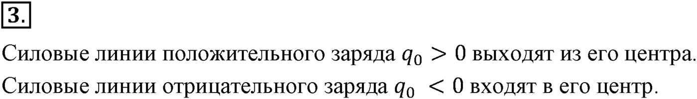 Глава 14. Электростатика. §90. Поле точечного заряда и заряженного шара. Принцип суперпозиции полей. Параграф №90 вопрос  3 — решение 1