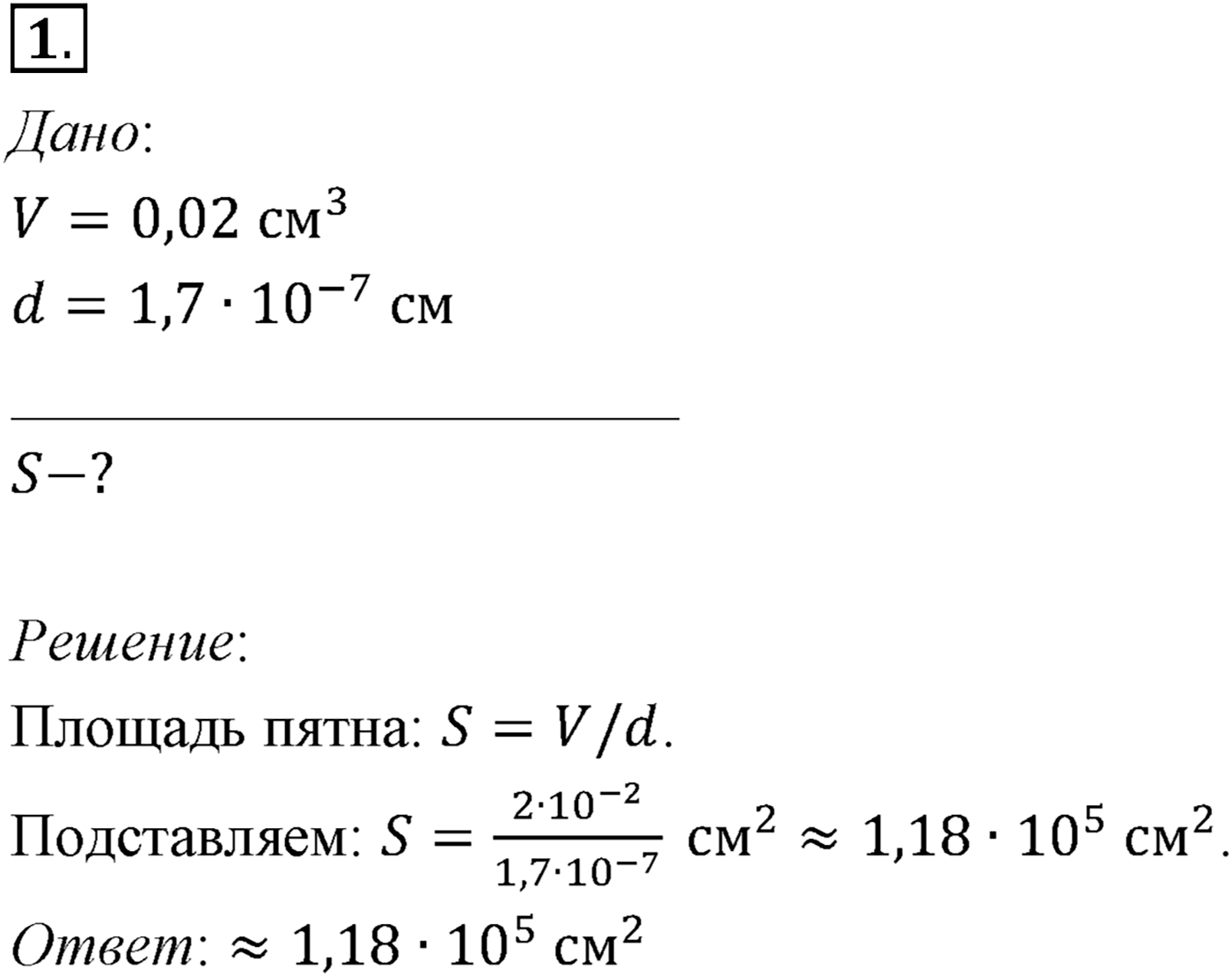 Глава 8. Основы молекулярно-кинетической теории. §54. Примеры решения задач по теме «Основные положения МКТ». Параграф №54 задача для самостоятельного решения 1 — решение 1