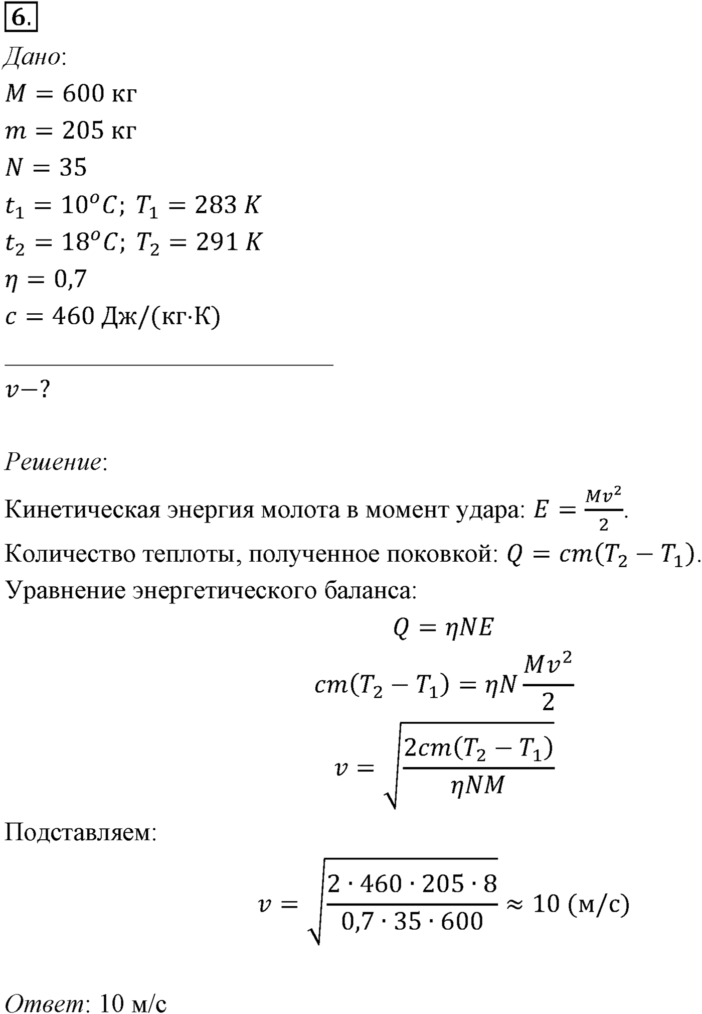 Глава 13. Основы термодинамики. §77. Примеры решения задач по теме «Количество теплоты. Уравнение теплового баланса». Параграф №77 задача для самостоятельного решения 6 — решение 1