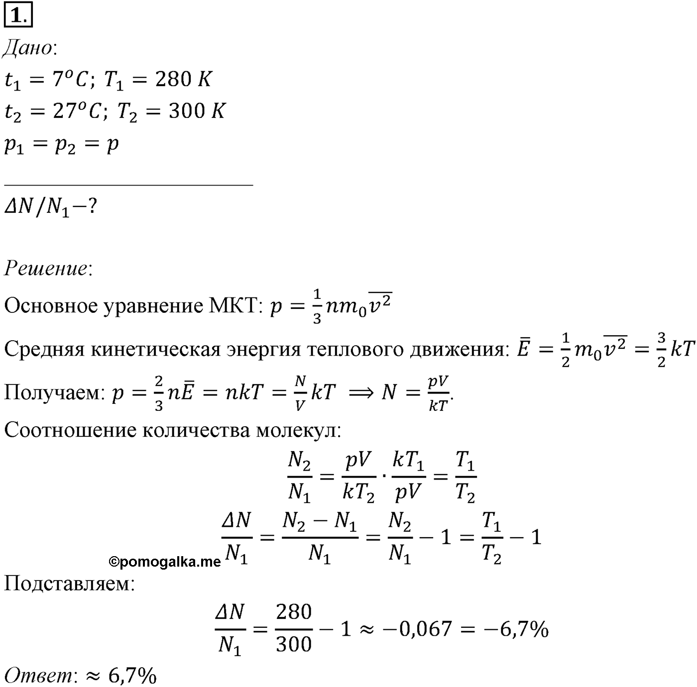 Глава 9. Молекулярно-кинетическая теория идеального газа. §58. Примеры решения задач по теме «Основное уравнение молекулярно-кинетической теории». Параграф №58 задача для самостоятельного решения 1 — решение 1