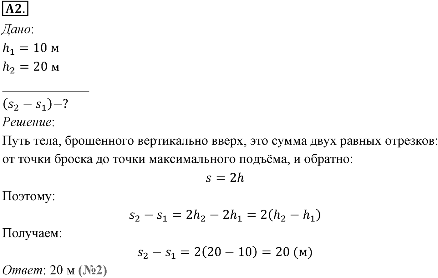 Глава 1. Кинематика точки и твёрдого тела. §3. Траектория. Путь. Перемещение. Параграф №3 задание ЕГЭ A2 — решение 1
