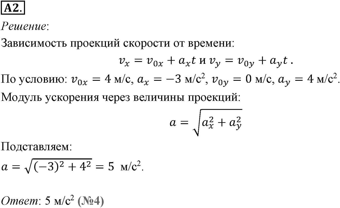 Глава 1. Кинематика точки и твёрдого тела. §10. Движение с постоянным ускорением. Параграф №10 задание к ЕГЭ 2 — решение 1