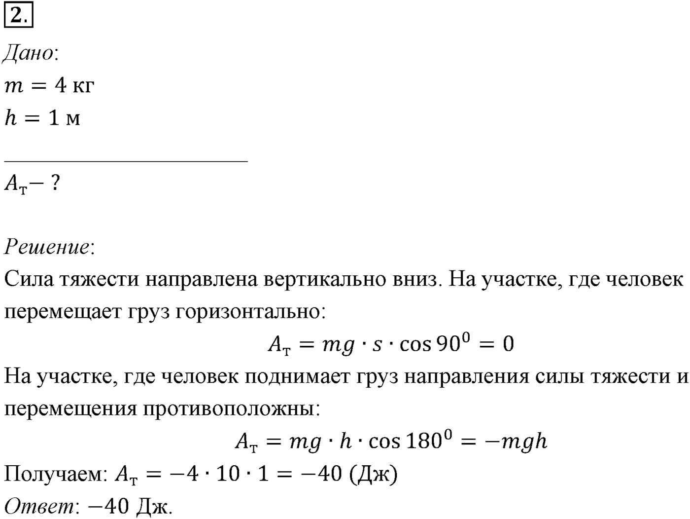 Глава 5. Закон сохранения энергии. §42. Примеры решения задач по теме «Кинетическая энергия и её изменение». Параграф №42 задача для самостоятельного решения 2 — решение 1