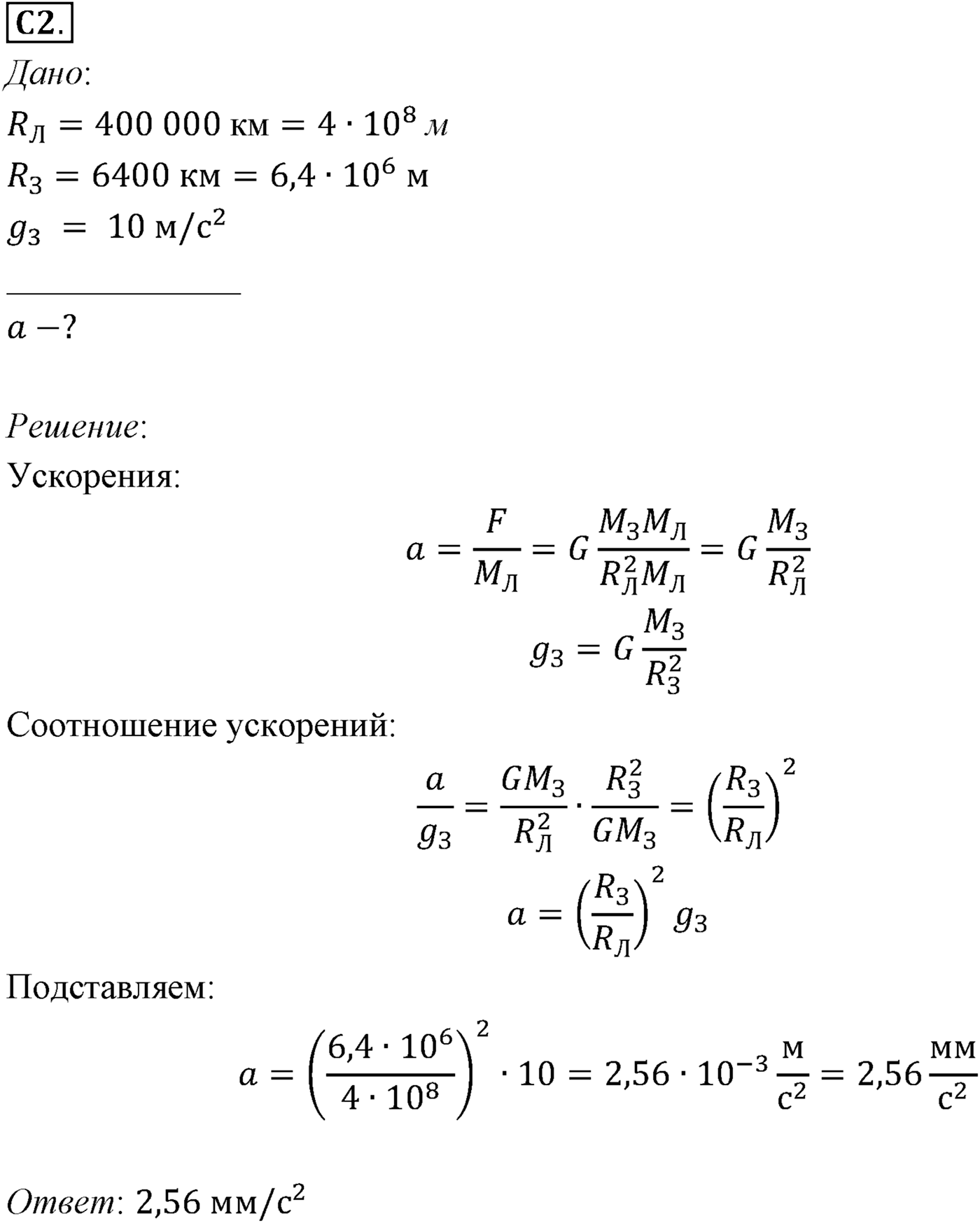 Глава 3. Силы в механике. §30. Примеры решения задач по теме «Закон всемирного тяготения». Параграф №30 задание ЕГЭ C2 — решение 1