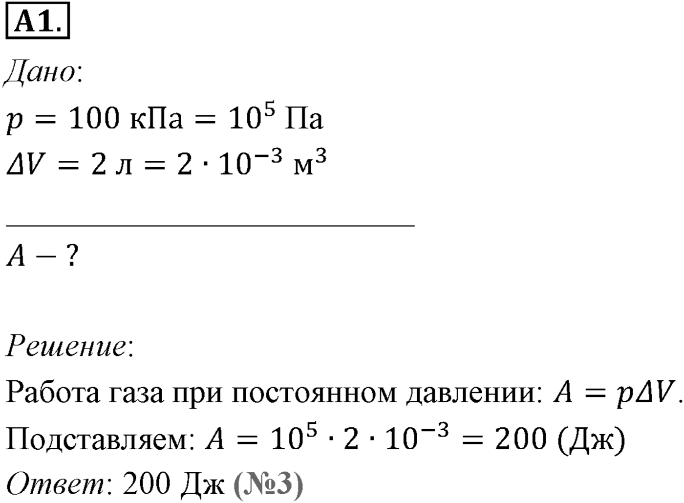 Глава 13. Основы термодинамики. §74. Работа в термодинамике. Параграф №74 задание ЕГЭ A1 — решение 1