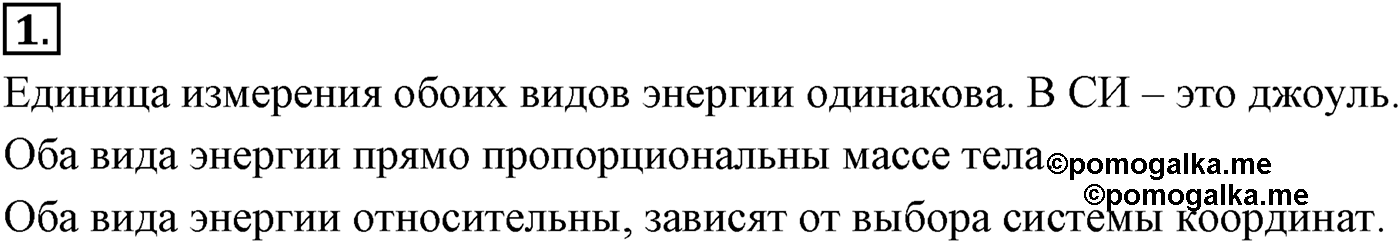 Глава 5. Закон сохранения энергии. §44. Потенциальная энергия. Параграф №44 вопрос  1 — решение 1
